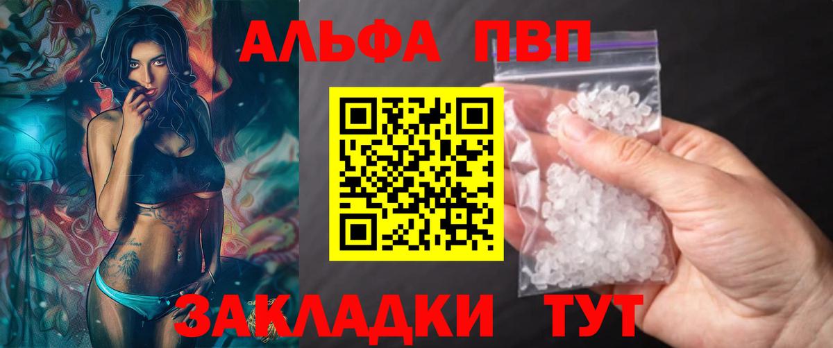 APVP кристаллы Трёхгорный