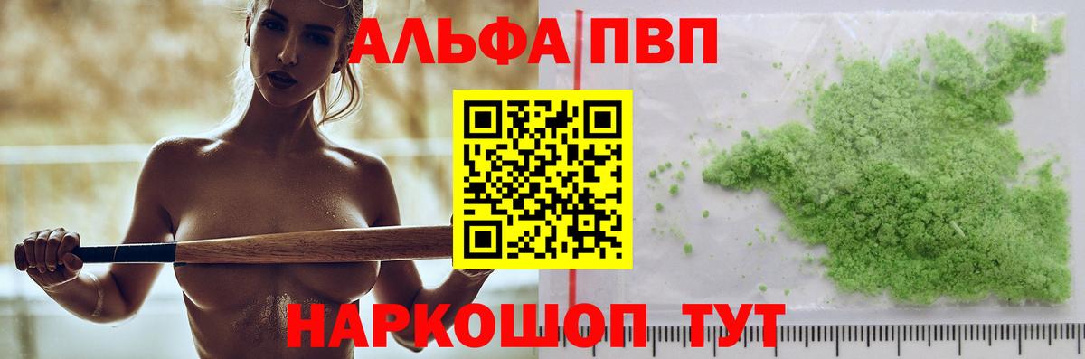 A PVP кристаллы  Вход с VPN  A-PVP  Альфа ПВП Соль  Трёхгорный  A PVP СК 