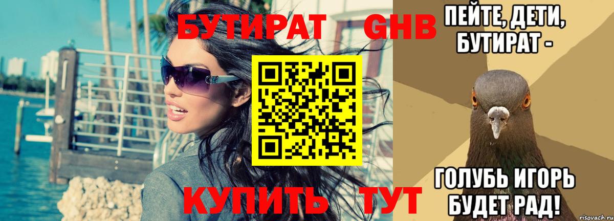 Бутират 99% Трёхгорный