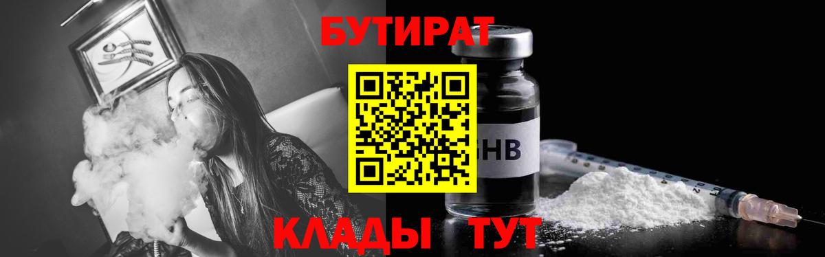 Бутират 99%  Вход с VPN  Трёхгорный 