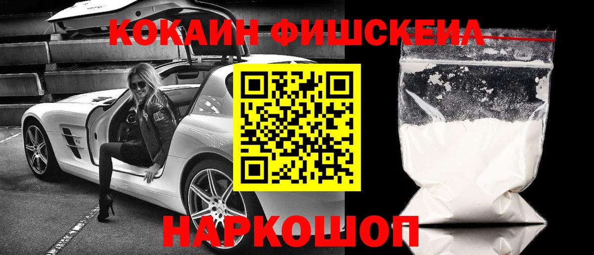 Cocaine FishScale Трёхгорный