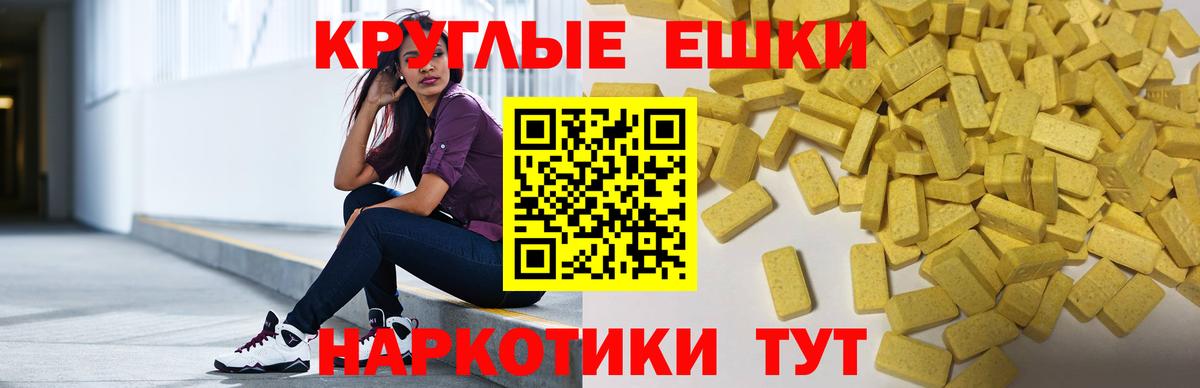 ЭКСТАЗИ таблы  Экстази 250 мг  Трёхгорный  Вход с VPN 