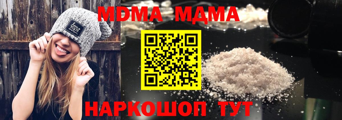 MDMA  Вход с VPN  Трёхгорный  МДМА молли  MDMA кристаллы 