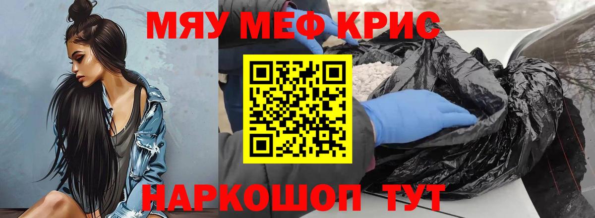 Трёхгорный  МЯУ-МЯУ VHQ  МЯУ-МЯУ  МЯУ-МЯУ mephedrone  Вход с VPN 