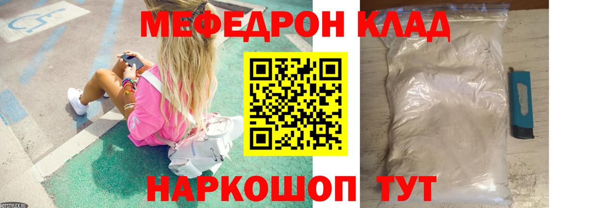 Меф мяу мяу кристаллы Трёхгорный