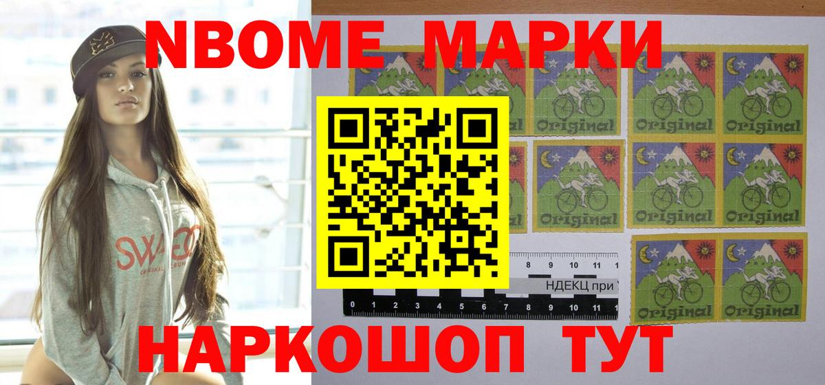 Марки N-bome 1,5мг Трёхгорный