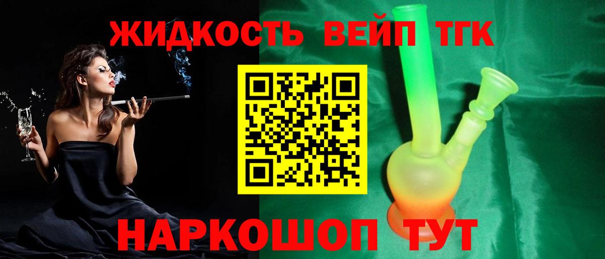 ТГК жижа Трёхгорный